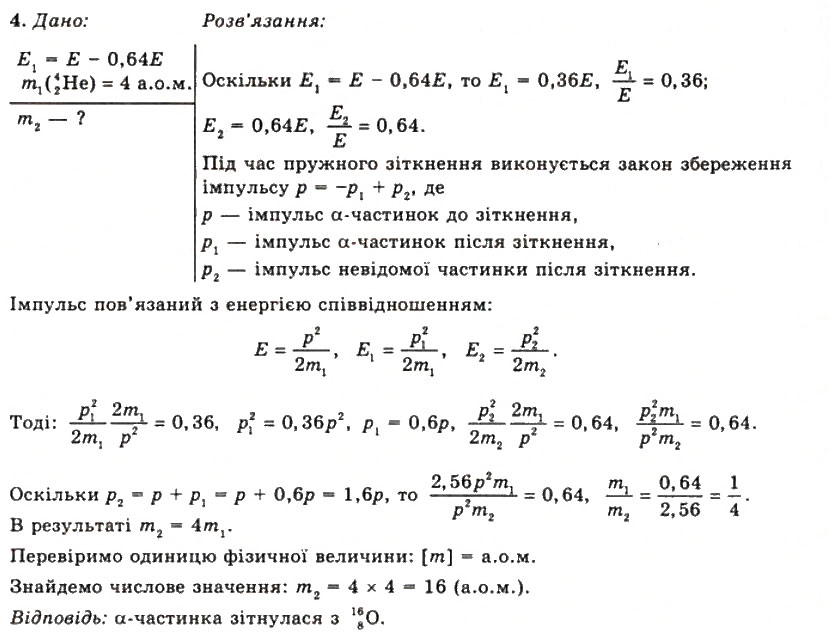 Завдання № 4 - Вправа 38 - ГДЗ Фізика 11 клас Т.М. Засєкіна, Д.О. Засєкін 2011