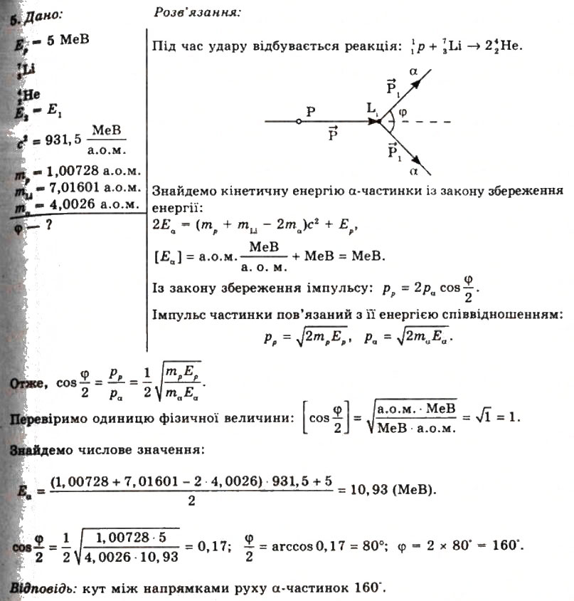 Завдання № 5 - Вправа 38 - ГДЗ Фізика 11 клас Т.М. Засєкіна, Д.О. Засєкін 2011