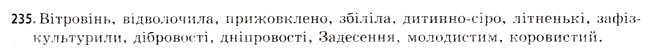Завдання № 235 - Узагальнення і систематизація найважливіших відомостей з української мови - ГДЗ Українська мова 11 клас Г.Т. Шелехова, Н.В. Бондаренко, В.І. Новосьолова 2009