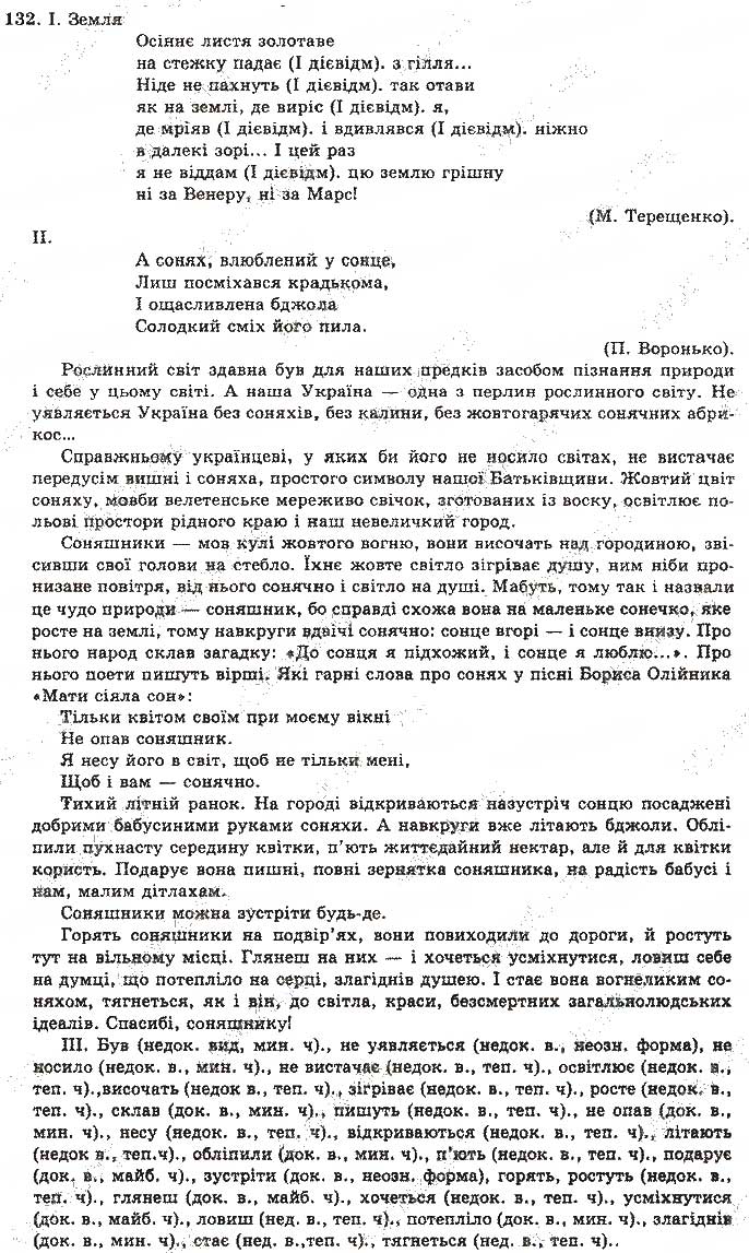 Завдання № 132 - Відповіді до вправ № 101 - 150 - ГДЗ Українська мова 11 клас О.М. Біляєв, Л.М. Симоненкова, Л.В. Скуратівський 2004