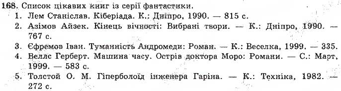 Завдання № 168 - Відповіді до вправ № 151 - 200 - ГДЗ Українська мова 11 клас О.М. Біляєв, Л.М. Симоненкова, Л.В. Скуратівський 2004
