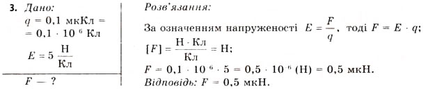 Завдання № 3 - Завдання до § 1-4 - ГДЗ Фізика 11 клас В.Д. Сиротюк, В.І. Баштовий 2011