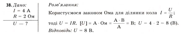 Завдання № 38 - Завдання до § 5-7 - ГДЗ Фізика 11 клас В.Д. Сиротюк, В.І. Баштовий 2011