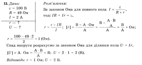 Завдання № 53 - Завдання до § 5-7 - ГДЗ Фізика 11 клас В.Д. Сиротюк, В.І. Баштовий 2011