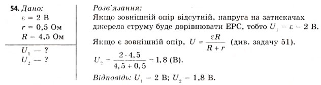 Завдання № 54 - Завдання до § 5-7 - ГДЗ Фізика 11 клас В.Д. Сиротюк, В.І. Баштовий 2011