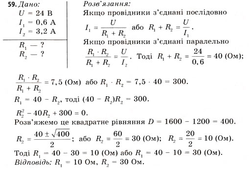 Завдання № 56 - Завдання до § 5-7 - ГДЗ Фізика 11 клас В.Д. Сиротюк, В.І. Баштовий 2011