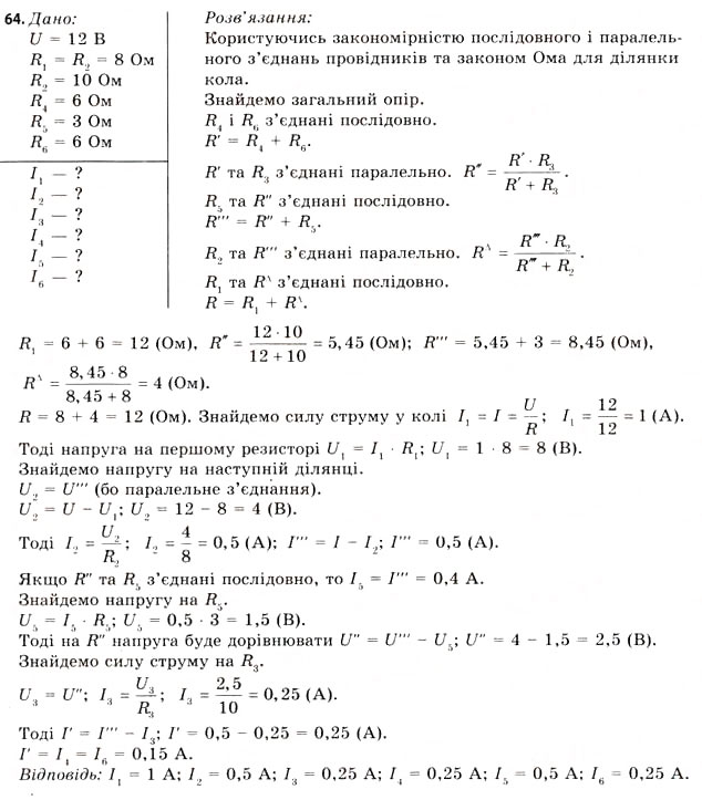 Завдання № 64 - Завдання до § 5-7 - ГДЗ Фізика 11 клас В.Д. Сиротюк, В.І. Баштовий 2011