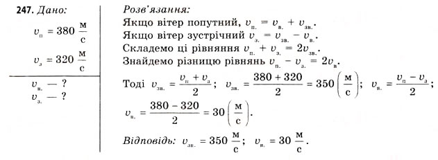 Завдання № 247 - Завдання до § 20-24 - ГДЗ Фізика 11 клас В.Д. Сиротюк, В.І. Баштовий 2011