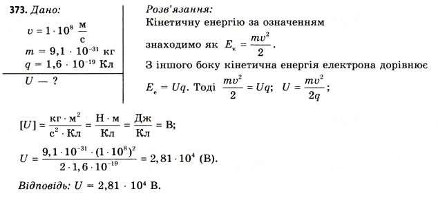 Завдання № 373 - Завдання до § 43-47 - ГДЗ Фізика 11 клас В.Д. Сиротюк, В.І. Баштовий 2011