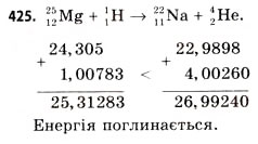 Завдання № 425 - Завдання до § 48-54 - ГДЗ Фізика 11 клас В.Д. Сиротюк, В.І. Баштовий 2011