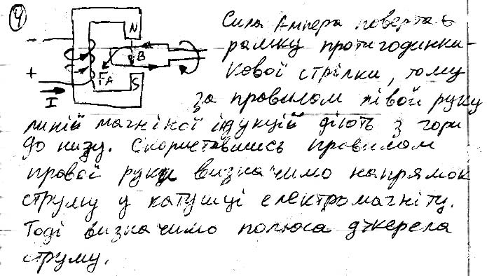 Завдання № 4 - § 11. Сила Ампера - Розділ I. Електродинаміка - ГДЗ Фізика 11 клас В. Г. Бар'яхтар, С. О. Довгий, Ф. Я. Божинова, О. О. Кірюхіна 2019 - Рівень стандарту