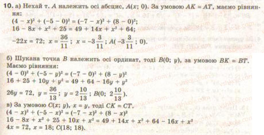 Завдання № 10 - Завдання 2 - ГДЗ Геометрія 9 клас Г.В. Апостолова 2009