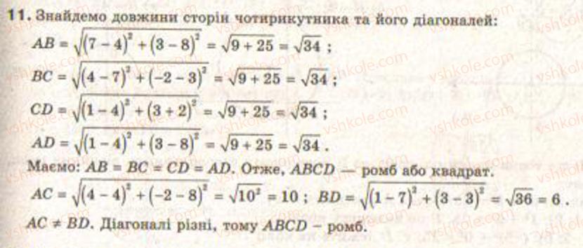 Завдання № 11 - Завдання 2 - ГДЗ Геометрія 9 клас Г.В. Апостолова 2009