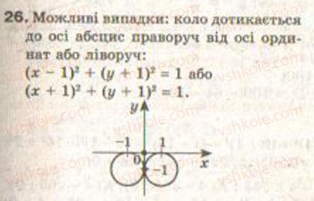 Завдання № 26 - Завдання 2 - ГДЗ Геометрія 9 клас Г.В. Апостолова 2009
