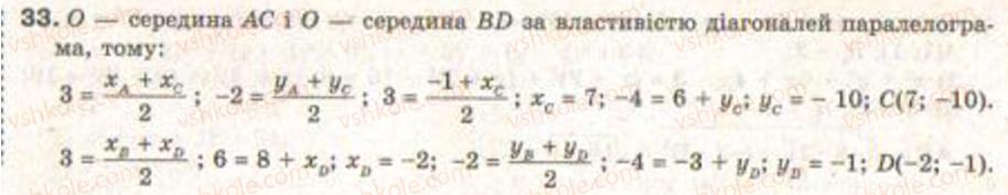 Завдання № 33 - Завдання 2 - ГДЗ Геометрія 9 клас Г.В. Апостолова 2009