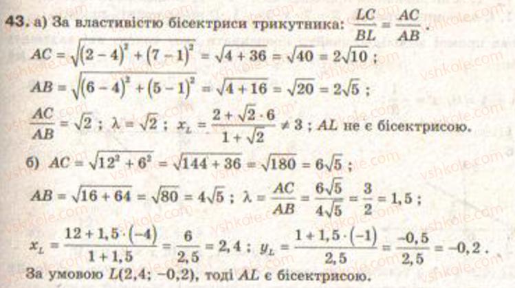 Завдання № 43 - Завдання 2 - ГДЗ Геометрія 9 клас Г.В. Апостолова 2009