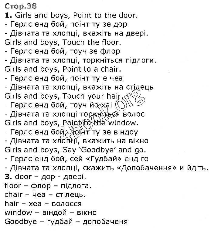 Завдання № Стр.38 - UNIT 3. IN MY CLASSROM - ГДЗ Англійська мова 2 клас О. Д. Карпюк 2019 