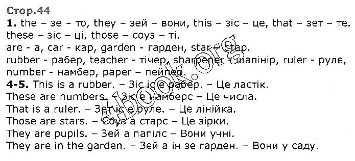 Завдання № 
Стр.44 - UNIT 3. IN MY CLASSROM - ГДЗ Англійська мова 2 клас О. Д. Карпюк 2019 
