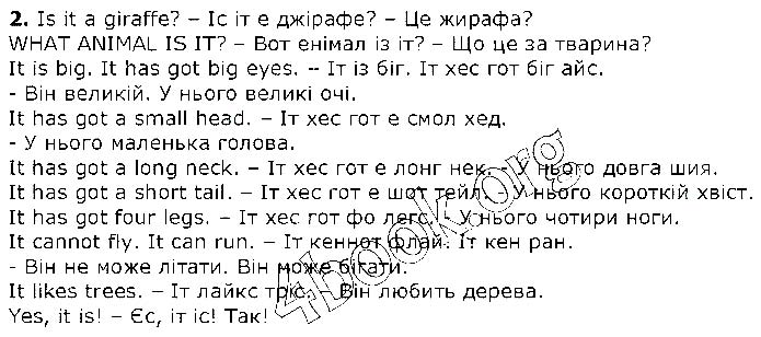 Завдання №  Стр.72 (2) - UNIT 5. HOW MANY LEGS? - ГДЗ Англійська мова 2 клас О. Д. Карпюк 2019 