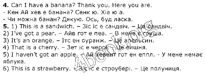 Завдання № Стр.88 (4-5) - UNIT 7. DO YOU LIKE CARROTS? - ГДЗ Англійська мова 2 клас О. Д. Карпюк 2019