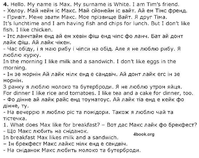 Завдання № Стр.92 (4) - UNIT 7. DO YOU LIKE CARROTS? - ГДЗ Англійська мова 2 клас О. Д. Карпюк 2019