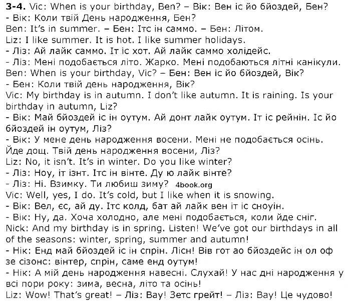Завдання № Стр.100 (3-4) - UNIT 8. SEASONS AND CLOTHES - ГДЗ Англійська мова 2 клас О. Д. Карпюк 2019
