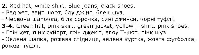 Завдання № Стр.109 (2-4) - UNIT 8. SEASONS AND CLOTHES - ГДЗ Англійська мова 2 клас О. Д. Карпюк 2019