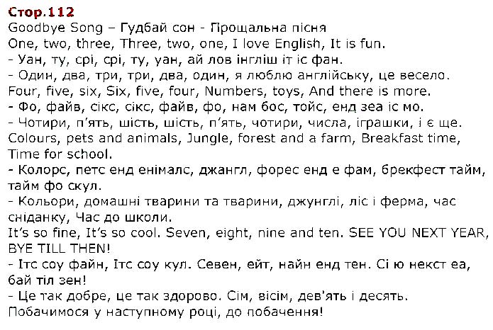 Завдання № Стр.112 - UNIT 8. SEASONS AND CLOTHES - ГДЗ Англійська мова 2 клас О. Д. Карпюк 2019