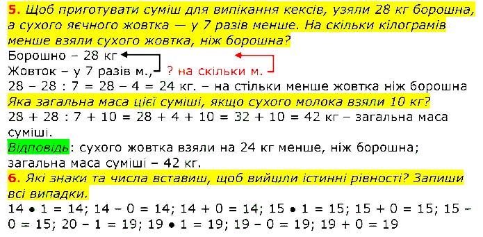 Завдання № 
Стр.134 (5-6) - Сторінки 121 - 139 - Табличне множення та ділення - ГДЗ Математика 2 клас Г. П. Лишенко 2019 