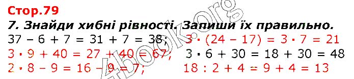Завдання №  Стр.79 (7) - Сторінки 78 - 96 - Табличне множення та ділення - ГДЗ Математика 2 клас Г. П. Лишенко 2019 