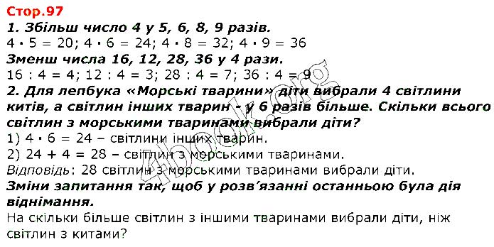 Завдання №  Стр.120-(5-6) - Сторінки 97 - 120 - Табличне множення та ділення - ГДЗ Математика 2 клас Г. П. Лишенко 2019 