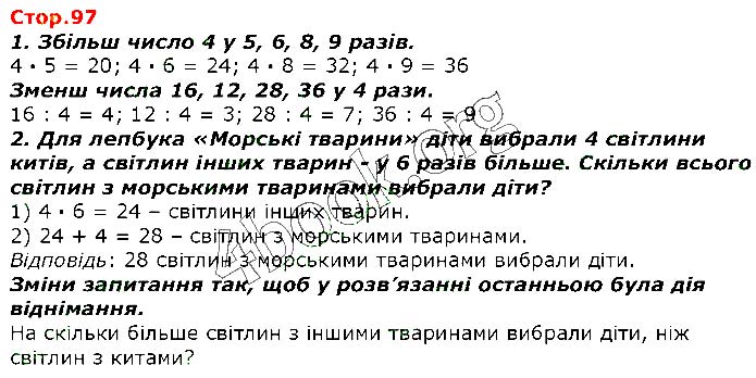 Завдання №  Стр.120-(5-6) - Сторінки 97 - 120 - Табличне множення та ділення - ГДЗ Математика 2 клас Г. П. Лишенко 2019 