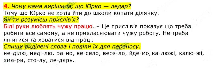 Завдання № Стр.41 (4) - Розділ 2. Звуки і букви - Відповіді до ЧАСТИНА 1 - ГДЗ Українська мова 2 клас І. Большакова, М. Пристінська 2019