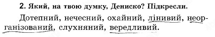 Завдання № Стр.65 Впр.2 - Відповіді до сторінок 61-80 - ГДЗ Літературне читання 2 клас Науменко В.О. 2016 - Зошит