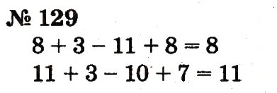 Завдання № 129 - Розділ 2. Табличне додавання і віднімання чисел у межах 20 з переходом через розряд - ГДЗ Математика 2 клас Ф.М. Рівкінд, Л.В. Оляницька 2012