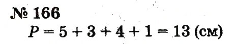 Завдання № 166 - Розділ 2. Табличне додавання і віднімання чисел у межах 20 з переходом через розряд - ГДЗ Математика 2 клас Ф.М. Рівкінд, Л.В. Оляницька 2012