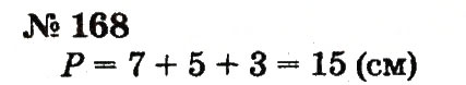 Завдання № 168 - Розділ 2. Табличне додавання і віднімання чисел у межах 20 з переходом через розряд - ГДЗ Математика 2 клас Ф.М. Рівкінд, Л.В. Оляницька 2012