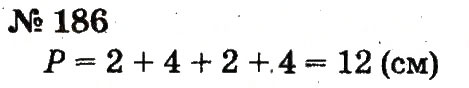 Завдання № 186 - Розділ 2. Табличне додавання і віднімання чисел у межах 20 з переходом через розряд - ГДЗ Математика 2 клас Ф.М. Рівкінд, Л.В. Оляницька 2012