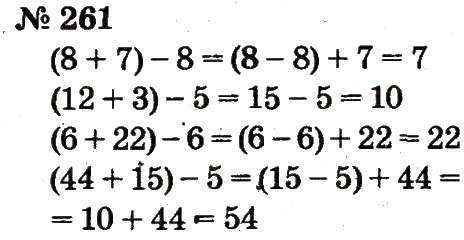 Завдання № 261 - Розділ 2. Табличне додавання і віднімання чисел у межах 20 з переходом через розряд - ГДЗ Математика 2 клас Ф.М. Рівкінд, Л.В. Оляницька 2012