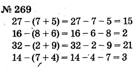Завдання № 269 - Розділ 2. Табличне додавання і віднімання чисел у межах 20 з переходом через розряд - ГДЗ Математика 2 клас Ф.М. Рівкінд, Л.В. Оляницька 2012