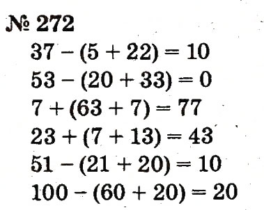 Завдання № 272 - Розділ 2. Табличне додавання і віднімання чисел у межах 20 з переходом через розряд - ГДЗ Математика 2 клас Ф.М. Рівкінд, Л.В. Оляницька 2012