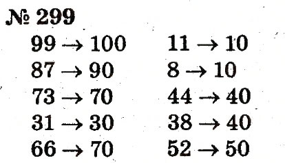 Завдання № 299 - Розділ 3. Усне додавання і віднімання чисел у межах 100 з переходом через розряд - ГДЗ Математика 2 клас Ф.М. Рівкінд, Л.В. Оляницька 2012