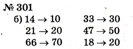 Завдання № 301 - Розділ 3. Усне додавання і віднімання чисел у межах 100 з переходом через розряд - ГДЗ Математика 2 клас Ф.М. Рівкінд, Л.В. Оляницька 2012