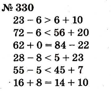 Завдання № 330 - Розділ 3. Усне додавання і віднімання чисел у межах 100 з переходом через розряд - ГДЗ Математика 2 клас Ф.М. Рівкінд, Л.В. Оляницька 2012