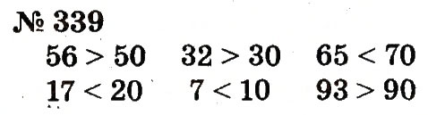Завдання № 339 - Розділ 3. Усне додавання і віднімання чисел у межах 100 з переходом через розряд - ГДЗ Математика 2 клас Ф.М. Рівкінд, Л.В. Оляницька 2012