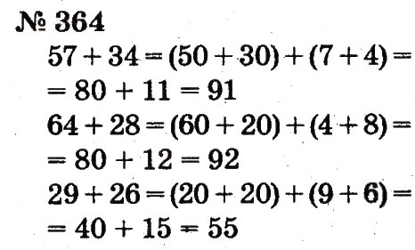 Завдання № 364 - Розділ 3. Усне додавання і віднімання чисел у межах 100 з переходом через розряд - ГДЗ Математика 2 клас Ф.М. Рівкінд, Л.В. Оляницька 2012