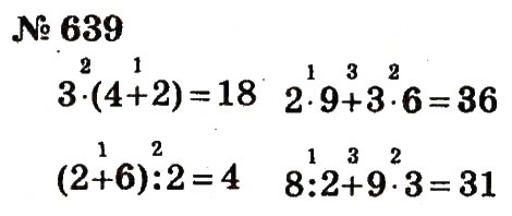 Завдання № 639 - Розділ 4. Множення і ділення. Табличне множення і ділення - ГДЗ Математика 2 клас Ф.М. Рівкінд, Л.В. Оляницька 2012