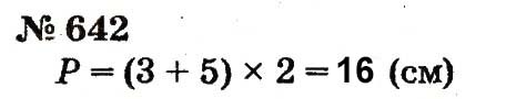 Завдання № 642 - Розділ 4. Множення і ділення. Табличне множення і ділення - ГДЗ Математика 2 клас Ф.М. Рівкінд, Л.В. Оляницька 2012