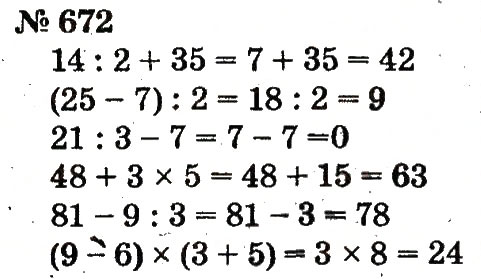 Завдання № 672 - Розділ 4. Множення і ділення. Табличне множення і ділення - ГДЗ Математика 2 клас Ф.М. Рівкінд, Л.В. Оляницька 2012