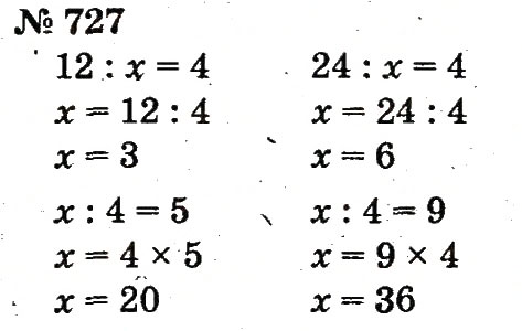 Завдання № 727 - Розділ 4. Множення і ділення. Табличне множення і ділення - ГДЗ Математика 2 клас Ф.М. Рівкінд, Л.В. Оляницька 2012